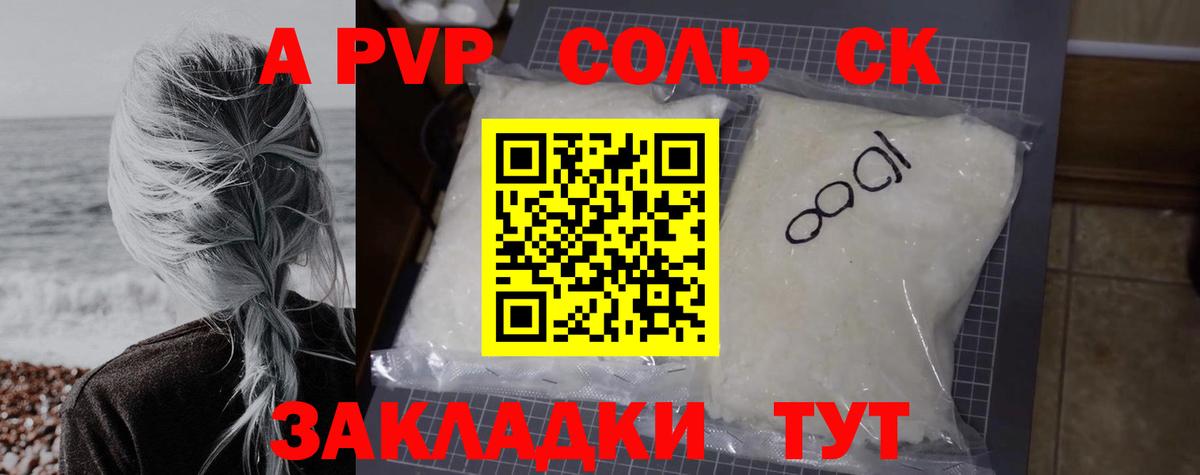 A PVP СК  Вход с VPN  Alpha-PVP  Алатырь  Alpha-PVP СК 