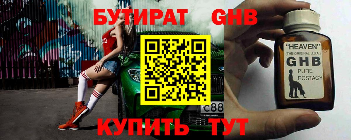 Алатырь  Бутират бутандиол  Бутират  Вход с VPN 