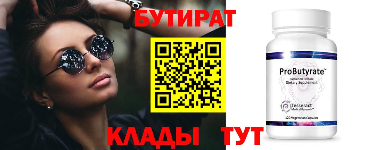 БУТИРАТ BDO Алатырь