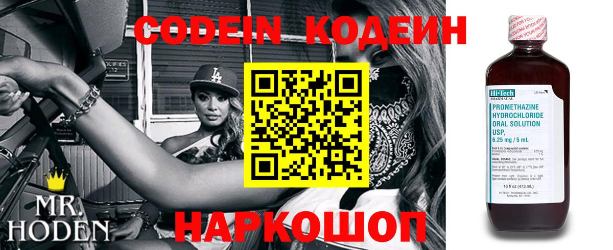 Кодеин напиток Lean (лин)  Алатырь 