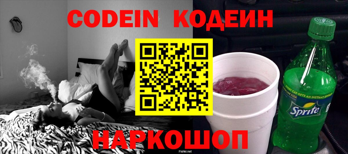 Codein Purple Drank Алатырь