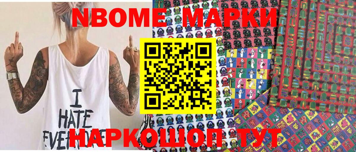 Марки 25I-NBOMe 1500мкг Алатырь