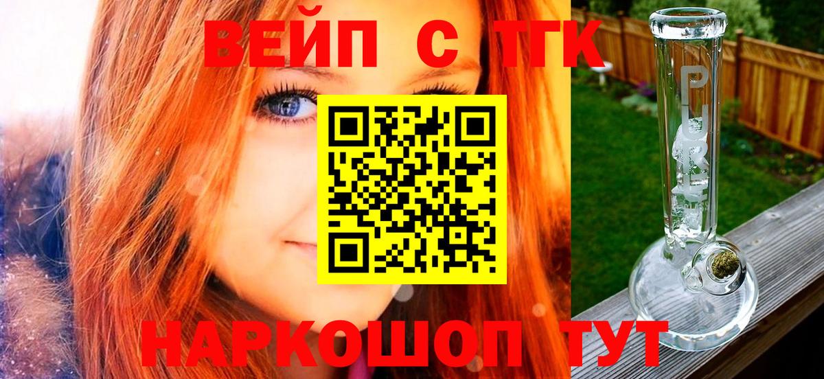 ТГК вейп  Вход с VPN  Алатырь 